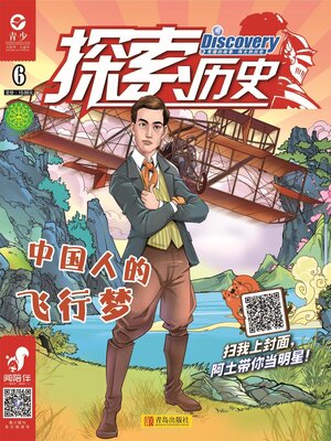 cover image of 探索历史（2019.6）